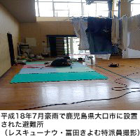 平成18年7月豪雨で鹿児島県大口市に設置された避難所(レスキューナウ・冨田きよむ特派員撮影)