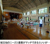 被災地のニーズと善意がマッチできるといいが‥‥