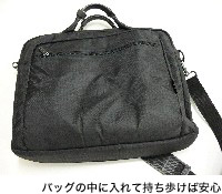 バッグの中に入れて持ち歩けば安心