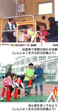 起震車で実際の揺れを体験・消火器を使ってみよう(しんじゅく多文化防災訓練より)