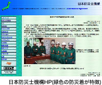 日本防災士機構HP(緑色の防災着が特徴)