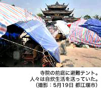 寺院の前庭に避難テント。人々は自炊生活を送っていた。(撮影:5月19日 都江堰市)