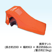 携帯テント(長さ 約200×幅 約63×高さ 約88cm/重さ 約2.5kg)