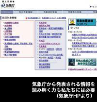 気象庁から発表される情報を読み解く力も私たちには必要(気象庁HPより)