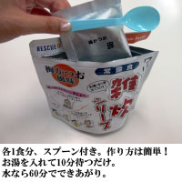 各1食分、スプーン付き。作り方は簡単! お湯を入れて10分待つだけ。水なら60分でできあがり。