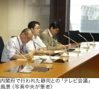内閣府で行われた静岡との「テレビ会議」風景(写真中央が筆者)
