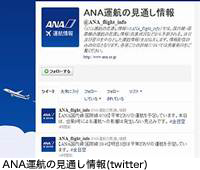 京急線運行情報(twitter)
