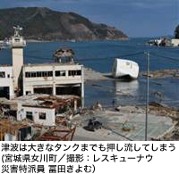 津波は大きなタンクまでも押し流してしまう(宮城県女川町/撮影:レスキューナウ災害特派員 冨田きよむ)