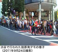 渋谷で行われた脱原発デモの様子(2011年9月24日撮影)