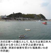 次の災害への備えとして、私たちは東日本大震災から多くのことを学ぶ必要がある(画像:津波の被害を受けた福島県いわき市四倉)